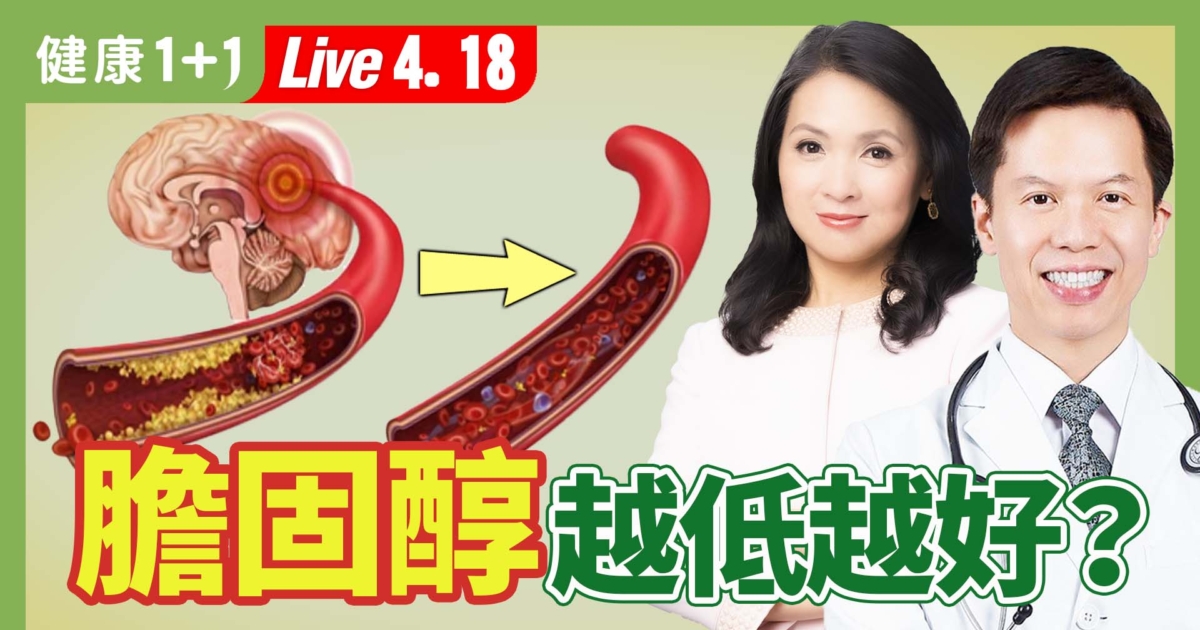 【健康1+1】膽固醇對身體有大作用 好、壞缺一不可 - 新唐人電視台