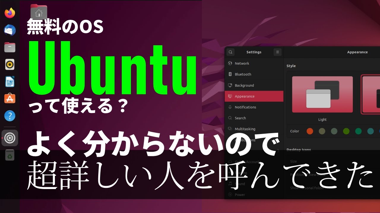 無料のOS「Ubuntu」、使えるの？便利なの？オフィスアプリやゲームは動くの？超詳しい人を呼んで聞きます！ - PAD : PC Watch & AKIBA PC Hotline! plus DVPR